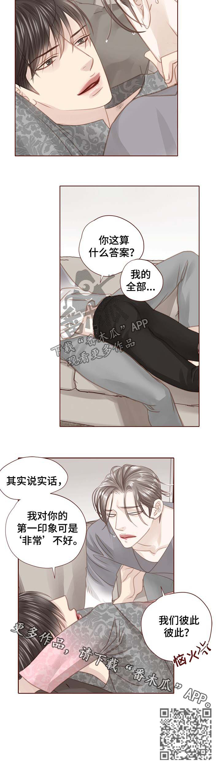 《轻狂年少》漫画最新章节第120章：彼此彼此免费下拉式在线观看章节第【1】张图片