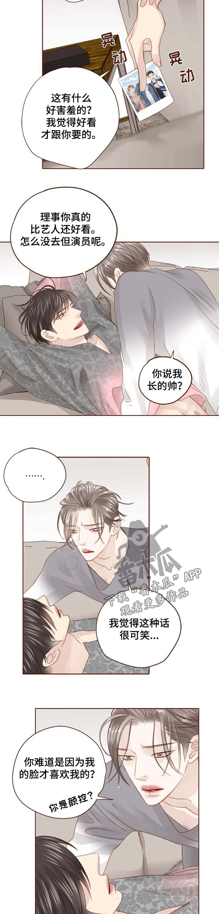 《轻狂年少》漫画最新章节第120章：彼此彼此免费下拉式在线观看章节第【3】张图片