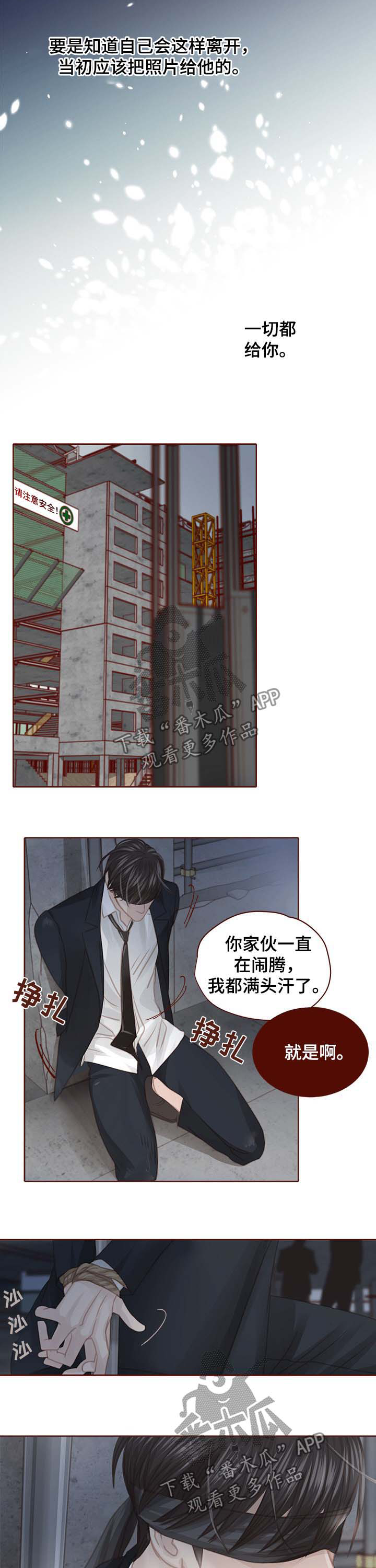 《轻狂年少》漫画最新章节第121章：绑架免费下拉式在线观看章节第【2】张图片