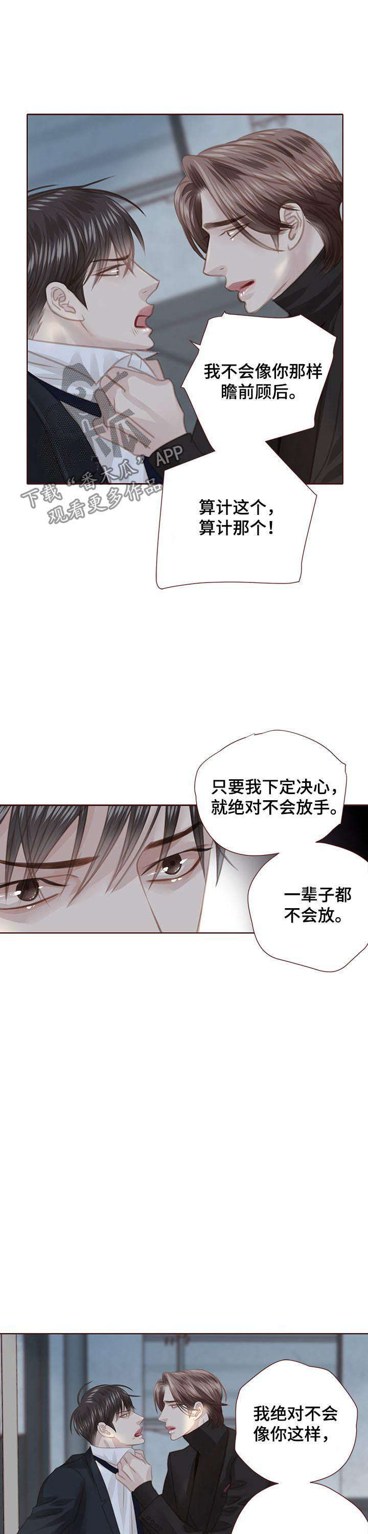 《轻狂年少》漫画最新章节第122章：胆小鬼免费下拉式在线观看章节第【2】张图片