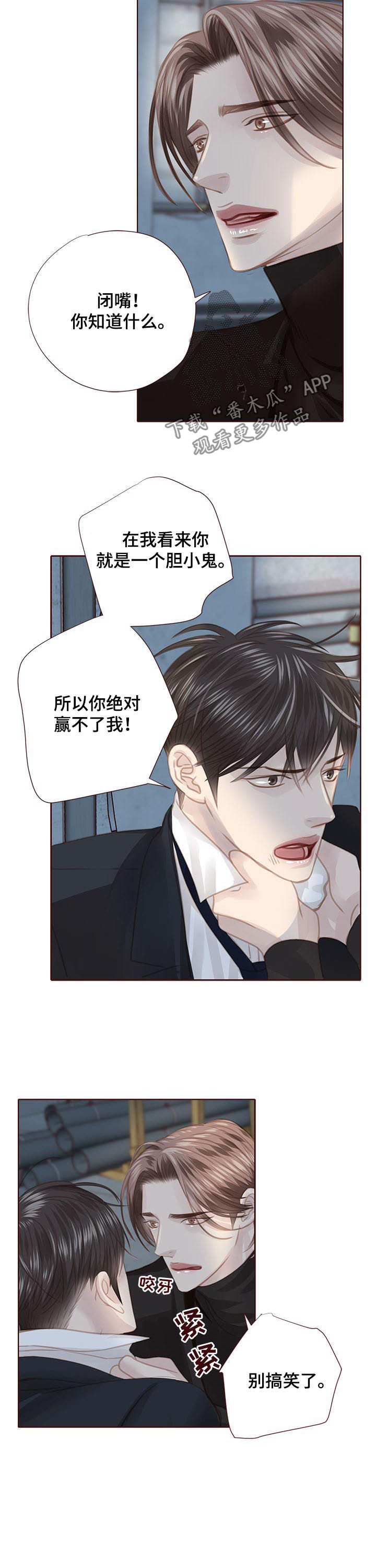 《轻狂年少》漫画最新章节第122章：胆小鬼免费下拉式在线观看章节第【3】张图片