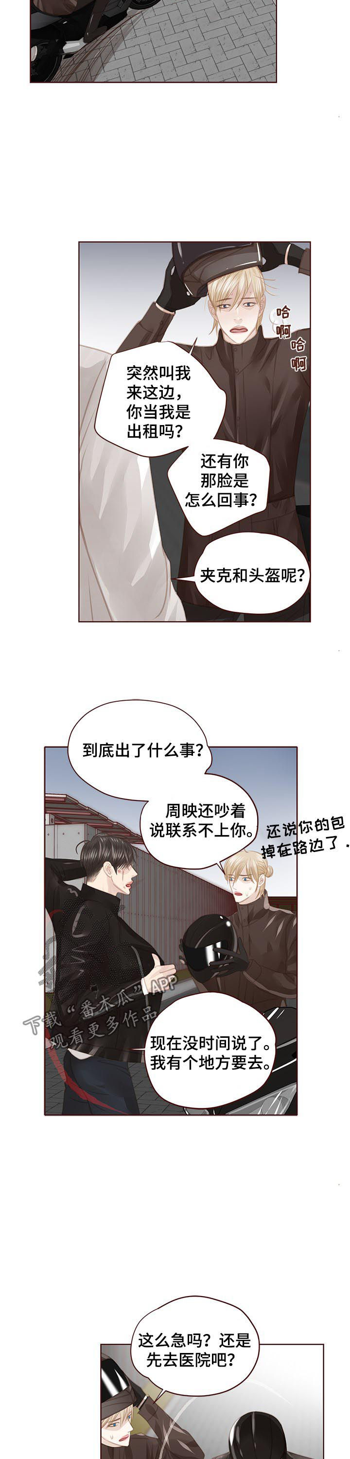 《轻狂年少》漫画最新章节第124章：找上门免费下拉式在线观看章节第【5】张图片