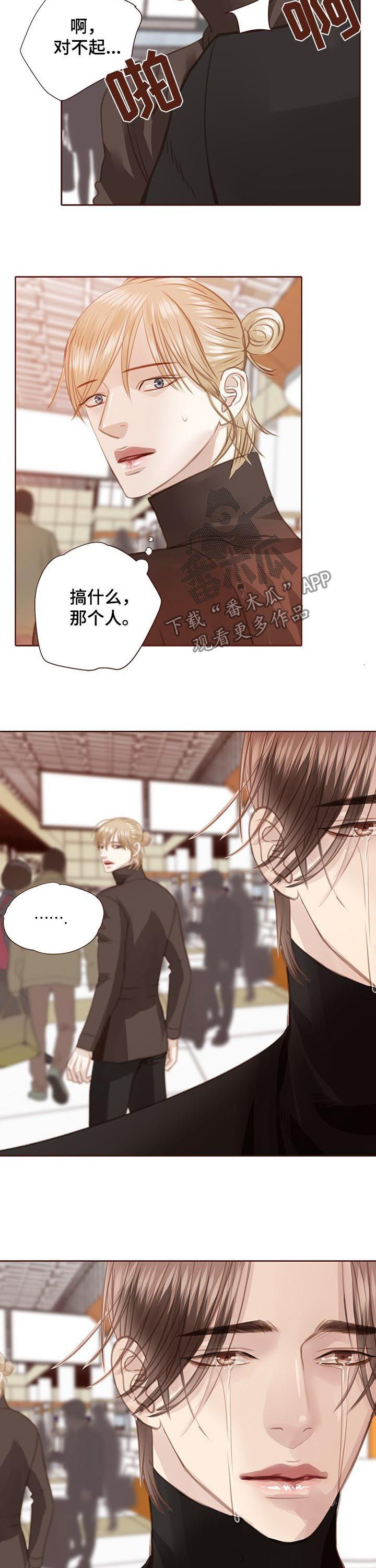 《轻狂年少》漫画最新章节第129章：流泪免费下拉式在线观看章节第【5】张图片