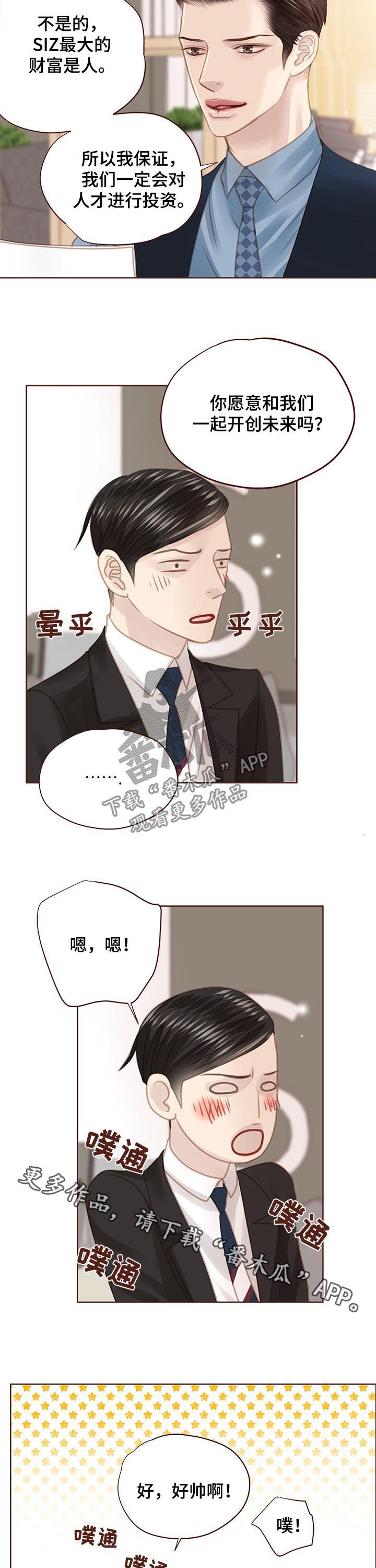 《轻狂年少》漫画最新章节第130章：共创未来免费下拉式在线观看章节第【2】张图片