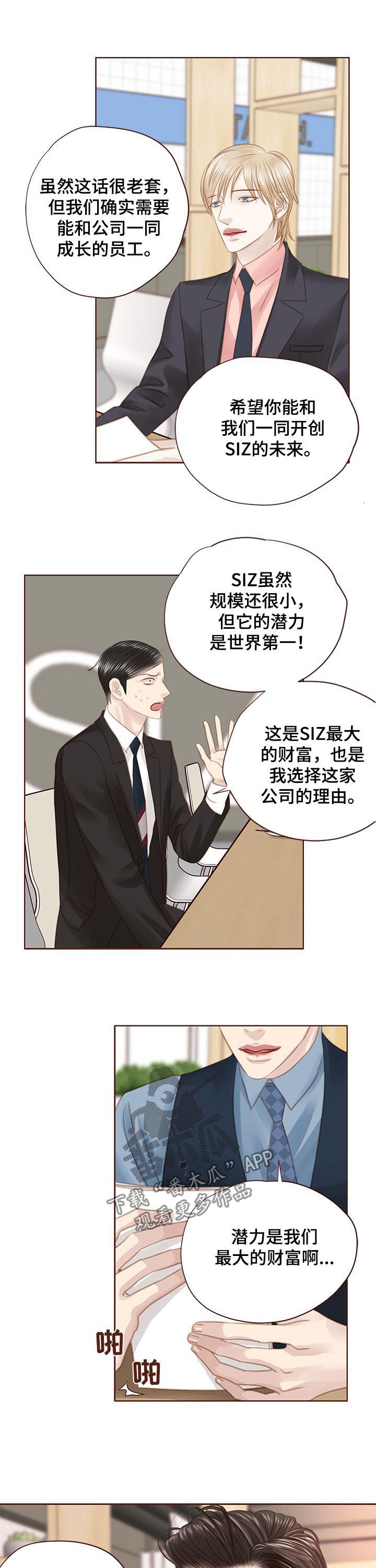 《轻狂年少》漫画最新章节第130章：共创未来免费下拉式在线观看章节第【3】张图片