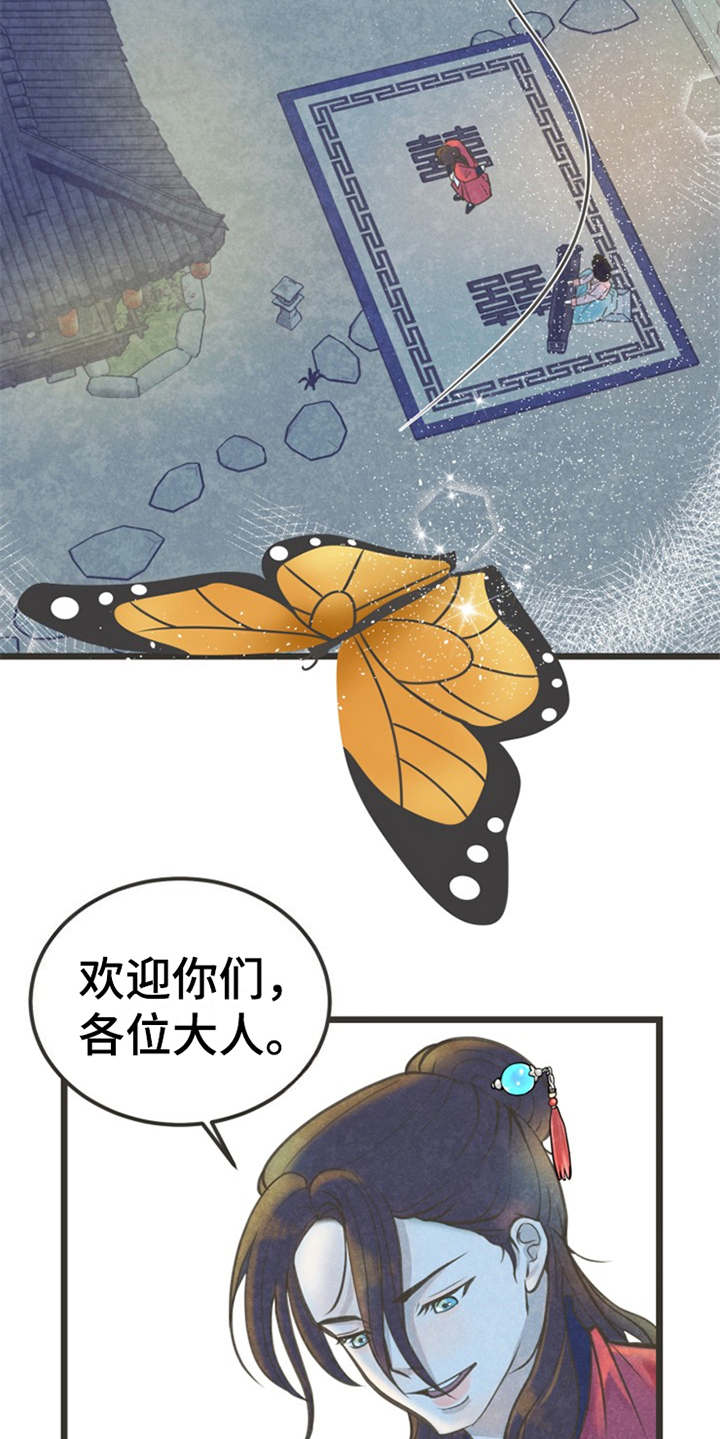 《蝶香梦醉》漫画最新章节第1章：蝴蝶梦免费下拉式在线观看章节第【3】张图片