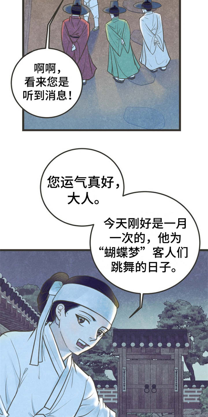 《蝶香梦醉》漫画最新章节第1章：蝴蝶梦免费下拉式在线观看章节第【18】张图片