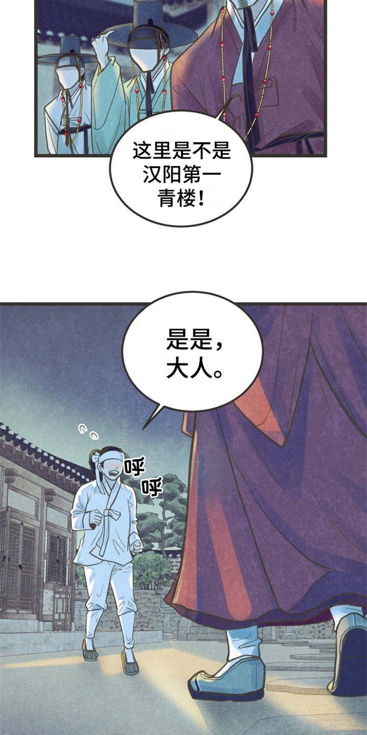 《蝶香梦醉》漫画最新章节第1章：蝴蝶梦免费下拉式在线观看章节第【20】张图片