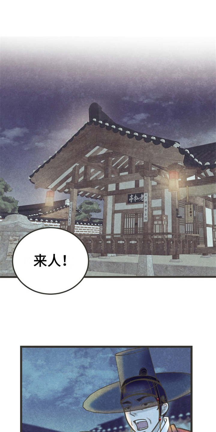 《蝶香梦醉》漫画最新章节第1章：蝴蝶梦免费下拉式在线观看章节第【21】张图片