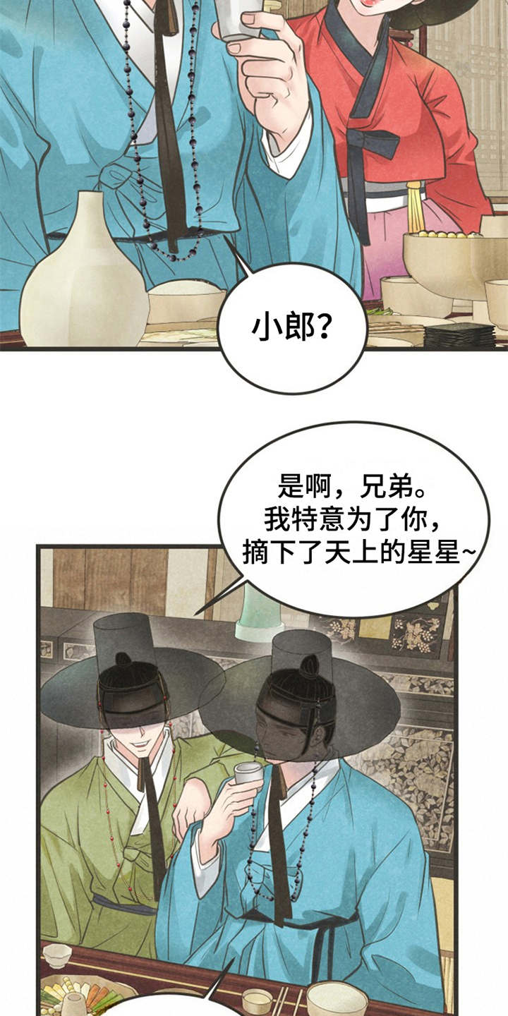 《蝶香梦醉》漫画最新章节第2章：状元免费下拉式在线观看章节第【2】张图片