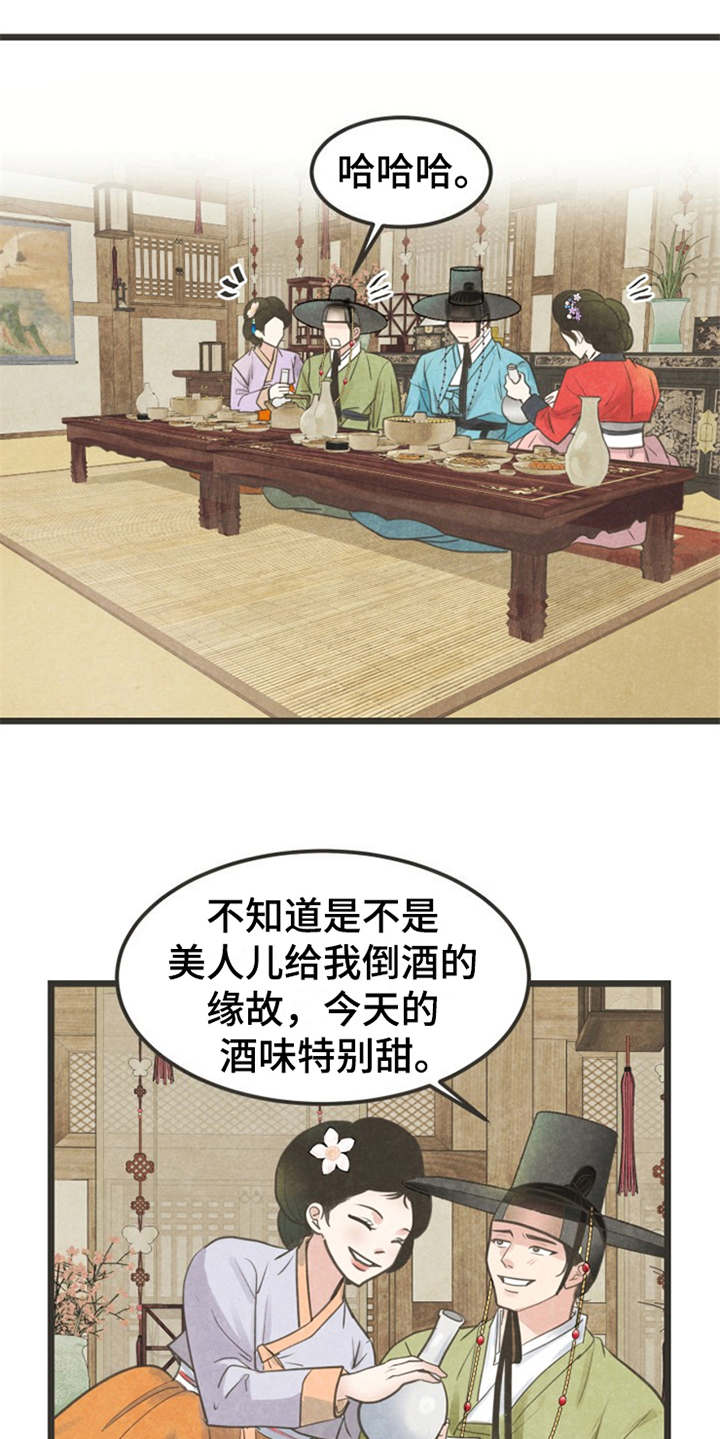 《蝶香梦醉》漫画最新章节第2章：状元免费下拉式在线观看章节第【5】张图片