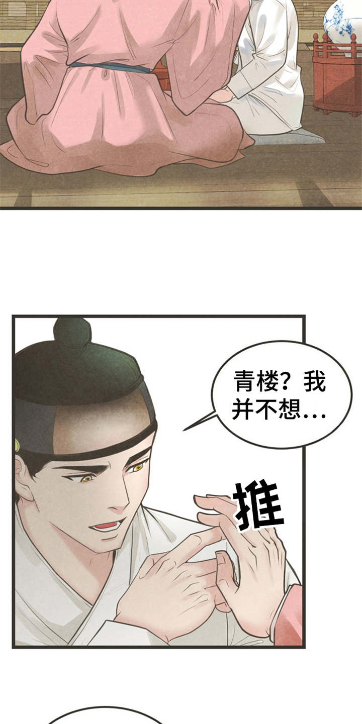 《蝶香梦醉》漫画最新章节第2章：状元免费下拉式在线观看章节第【9】张图片