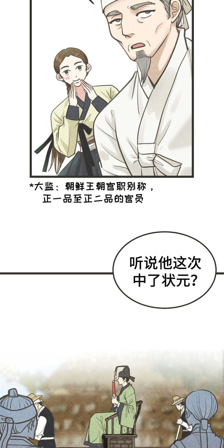 《蝶香梦醉》漫画最新章节第2章：状元免费下拉式在线观看章节第【20】张图片