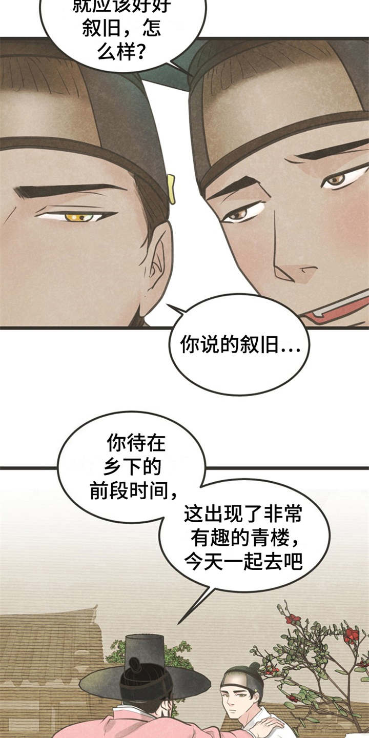 《蝶香梦醉》漫画最新章节第2章：状元免费下拉式在线观看章节第【10】张图片