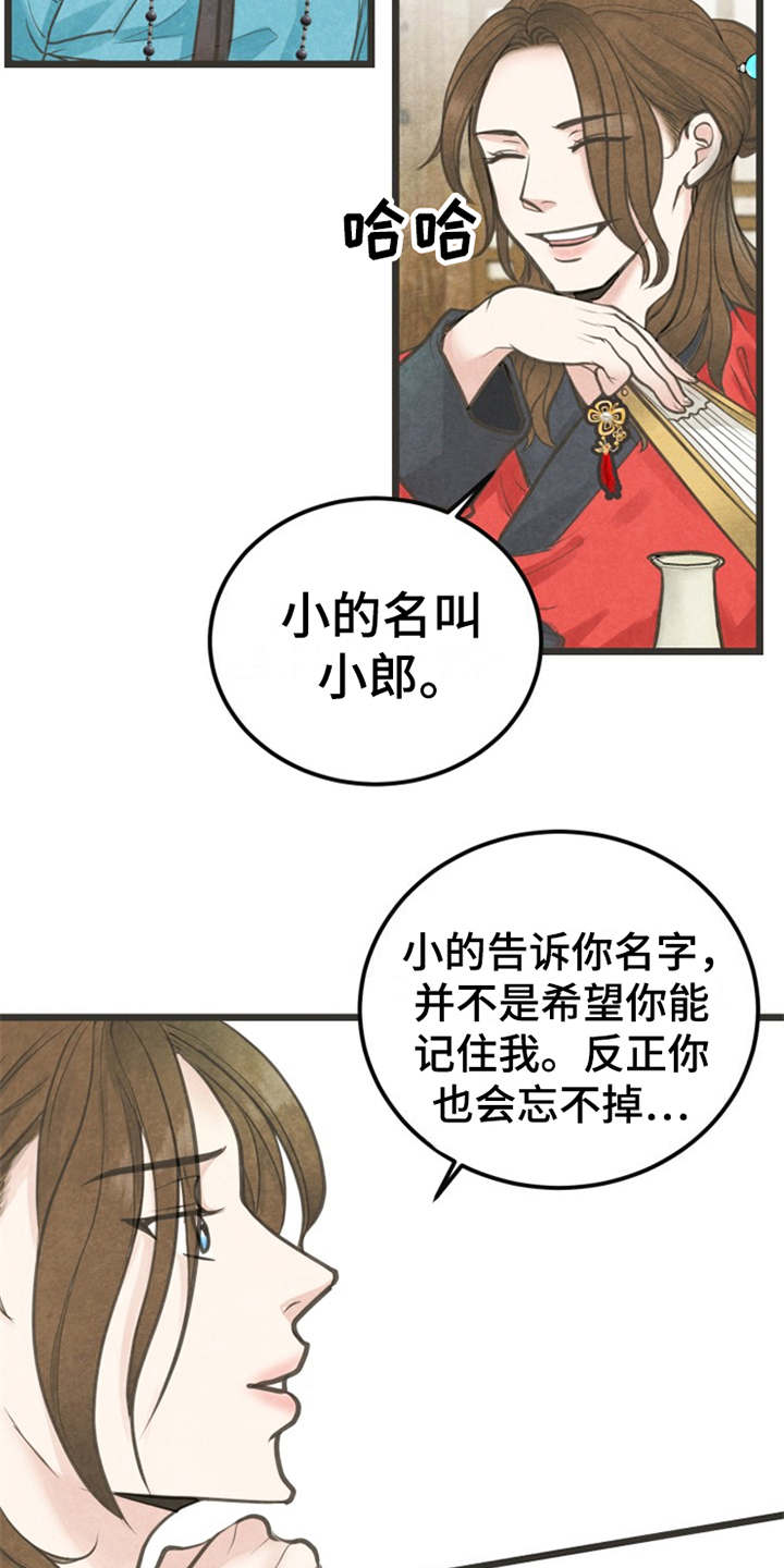 《蝶香梦醉》漫画最新章节第3章：小郎免费下拉式在线观看章节第【13】张图片