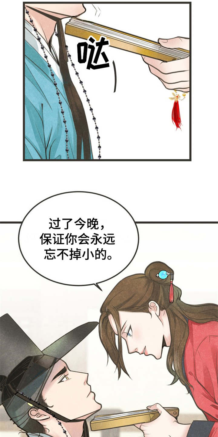 《蝶香梦醉》漫画最新章节第3章：小郎免费下拉式在线观看章节第【17】张图片