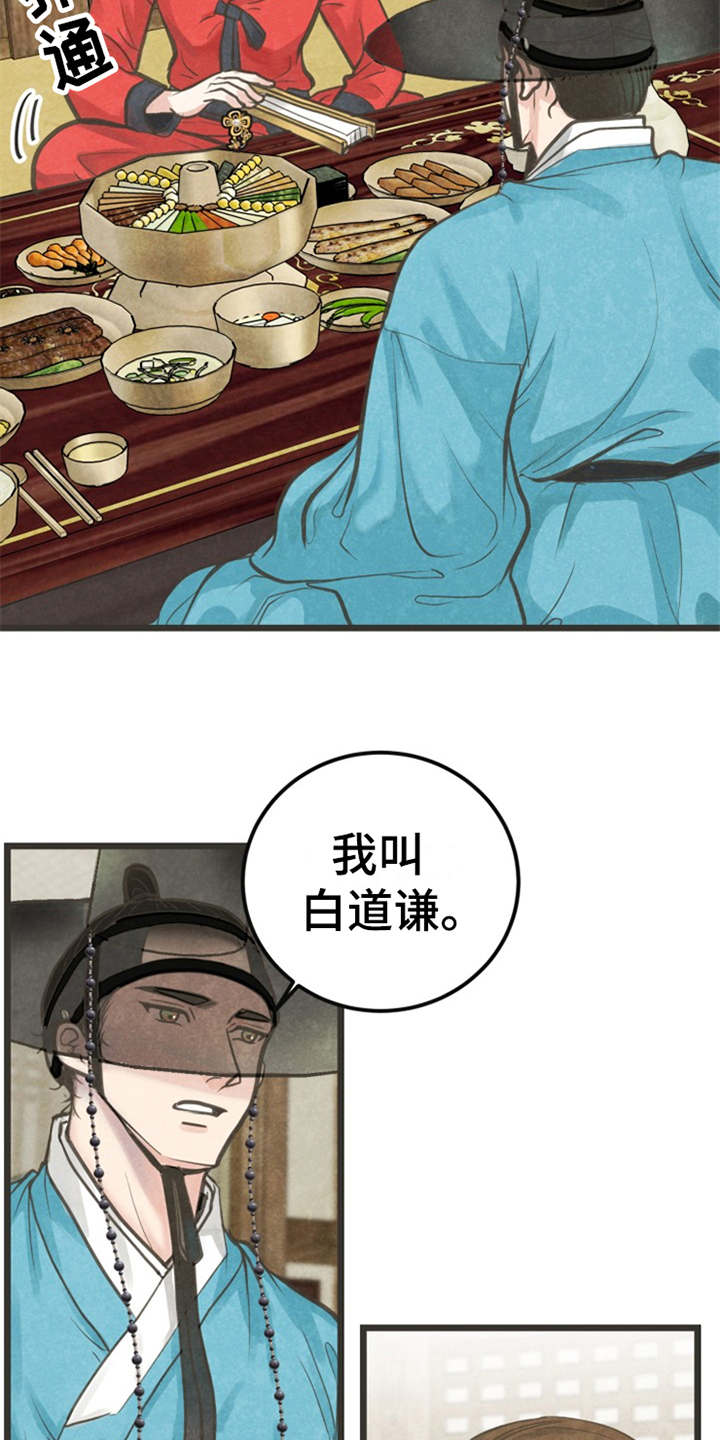 《蝶香梦醉》漫画最新章节第3章：小郎免费下拉式在线观看章节第【14】张图片