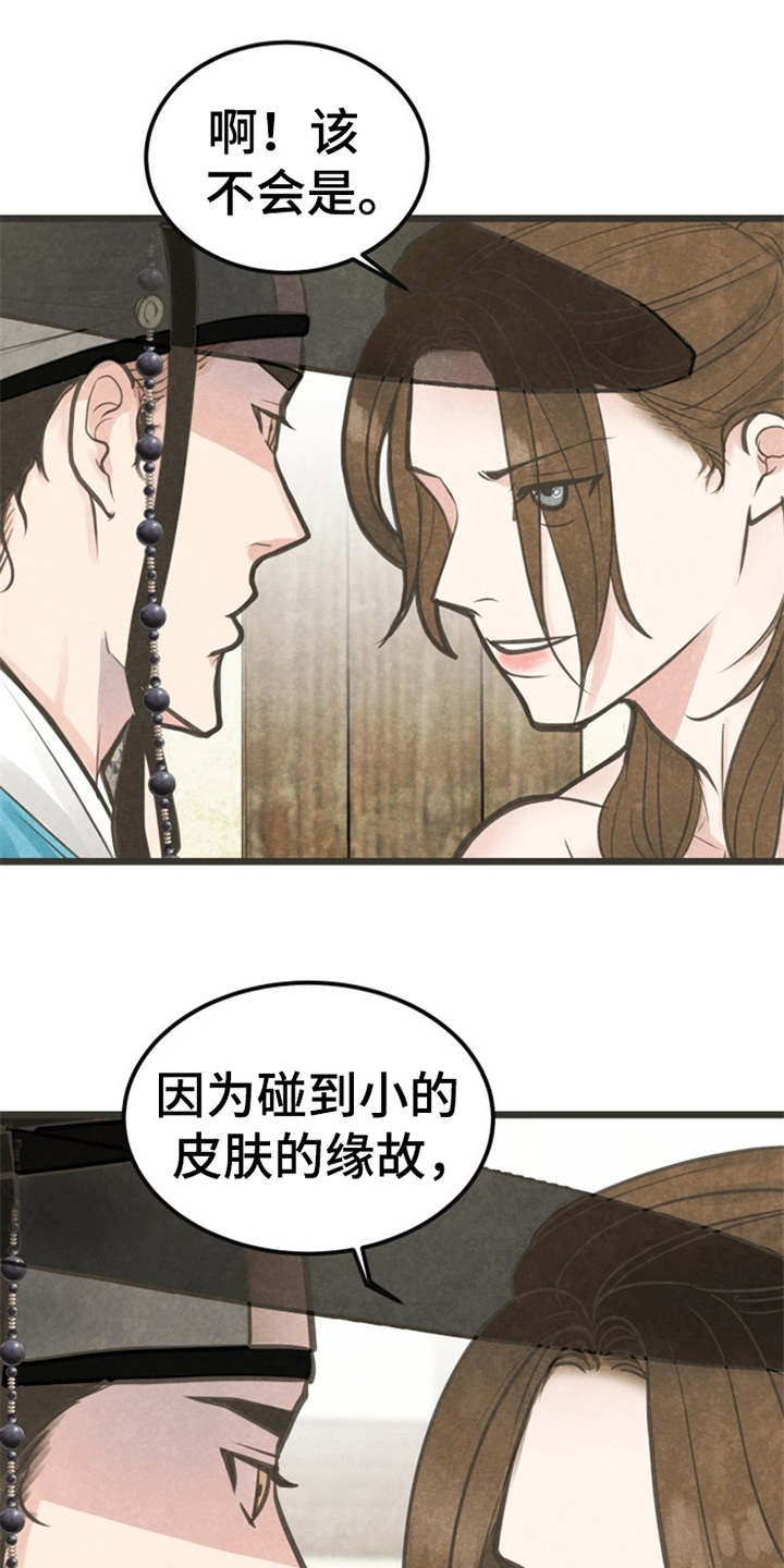 《蝶香梦醉》漫画最新章节第4章：题字免费下拉式在线观看章节第【12】张图片