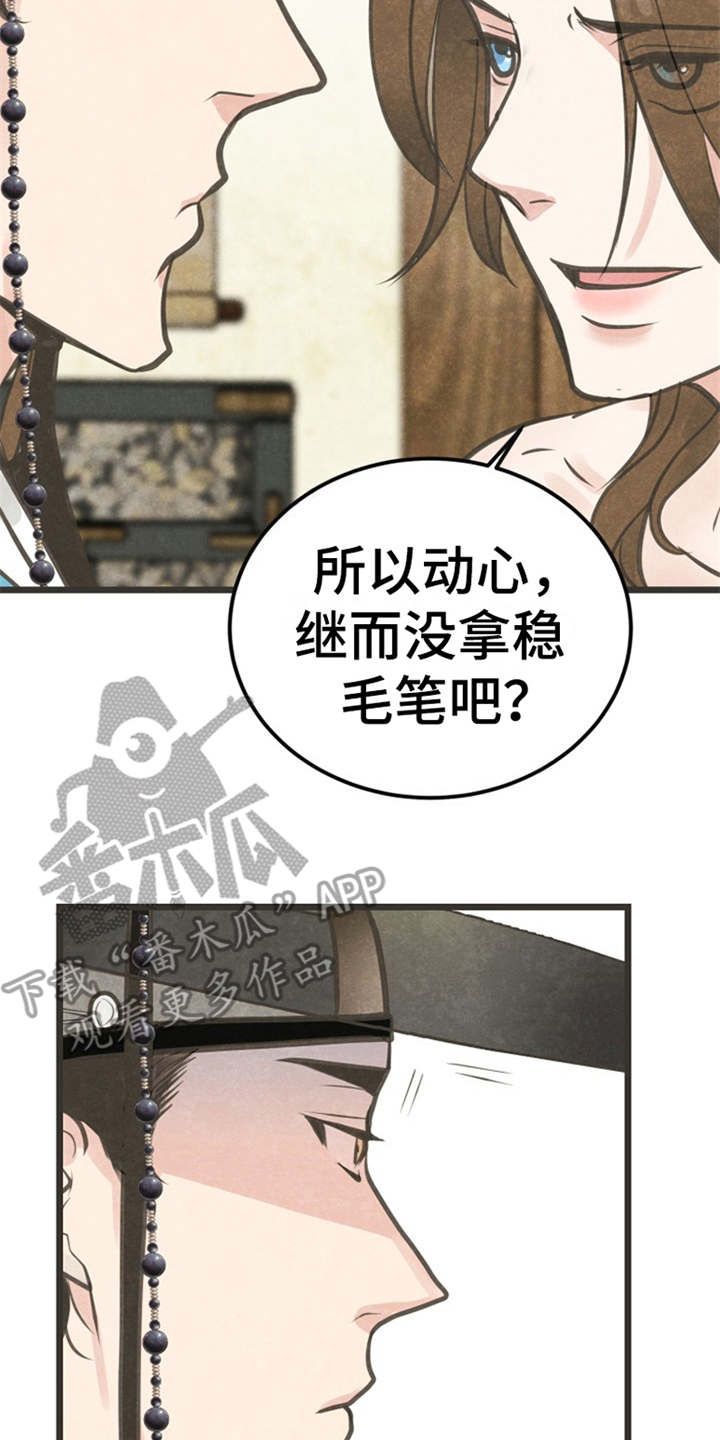 《蝶香梦醉》漫画最新章节第4章：题字免费下拉式在线观看章节第【11】张图片