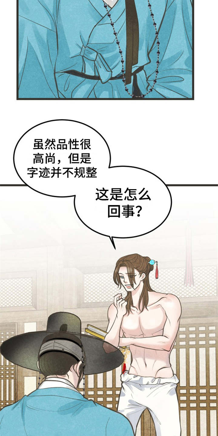 《蝶香梦醉》漫画最新章节第4章：题字免费下拉式在线观看章节第【15】张图片