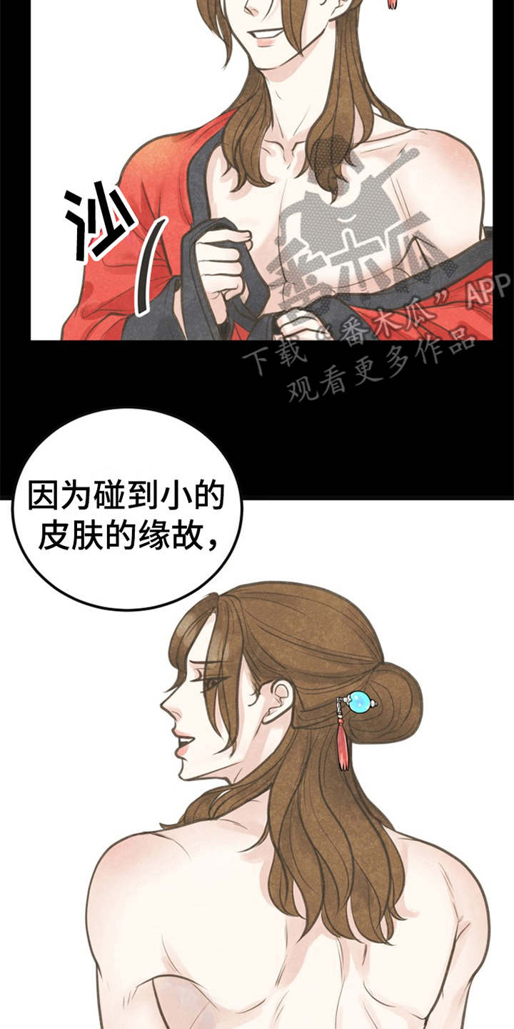 《蝶香梦醉》漫画最新章节第4章：题字免费下拉式在线观看章节第【5】张图片