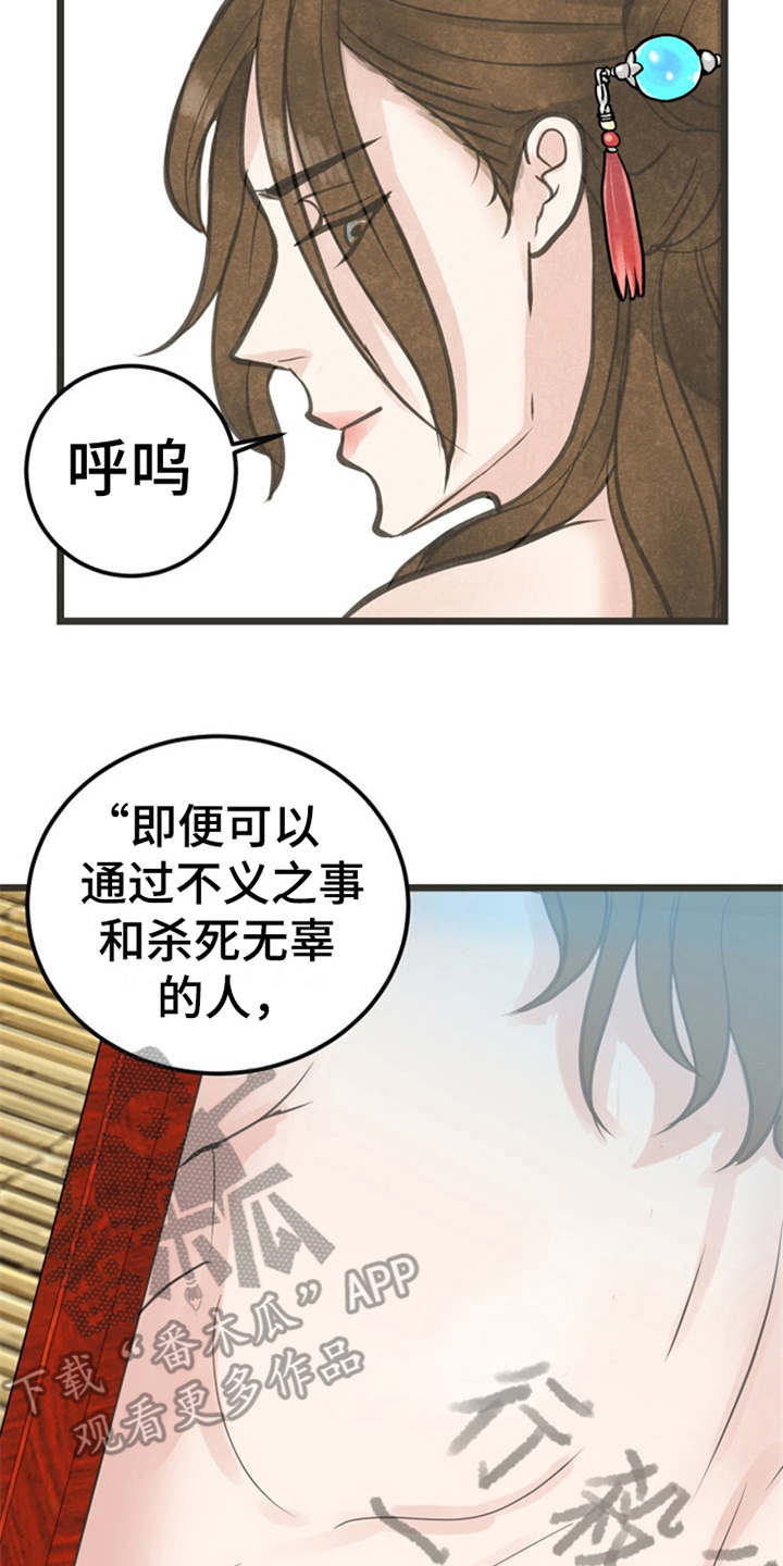 《蝶香梦醉》漫画最新章节第4章：题字免费下拉式在线观看章节第【17】张图片