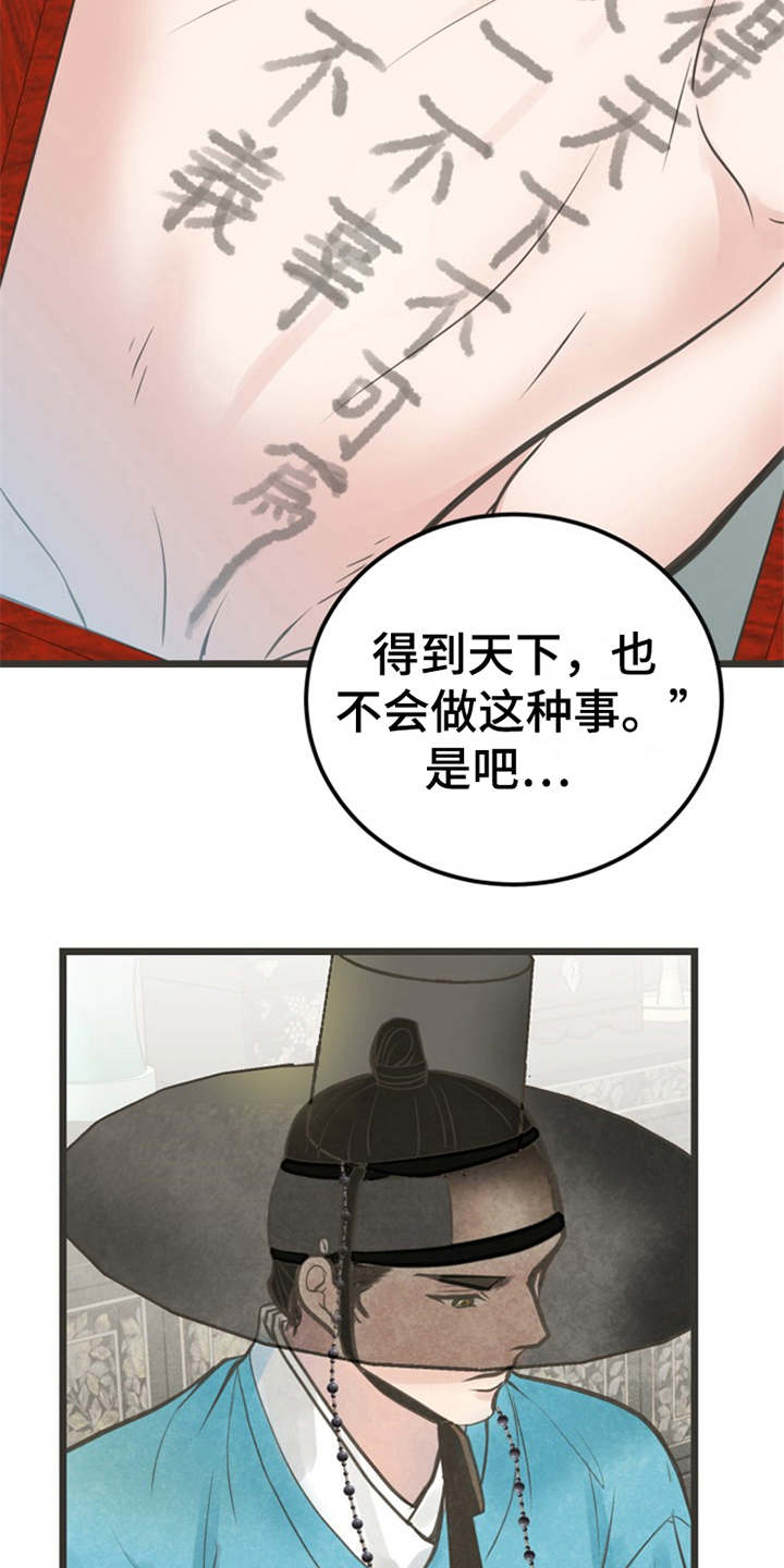 《蝶香梦醉》漫画最新章节第4章：题字免费下拉式在线观看章节第【16】张图片