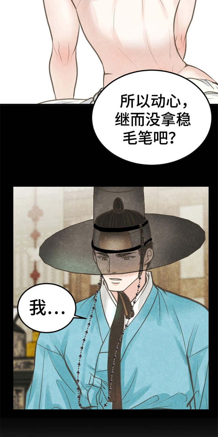 《蝶香梦醉》漫画最新章节第4章：题字免费下拉式在线观看章节第【4】张图片