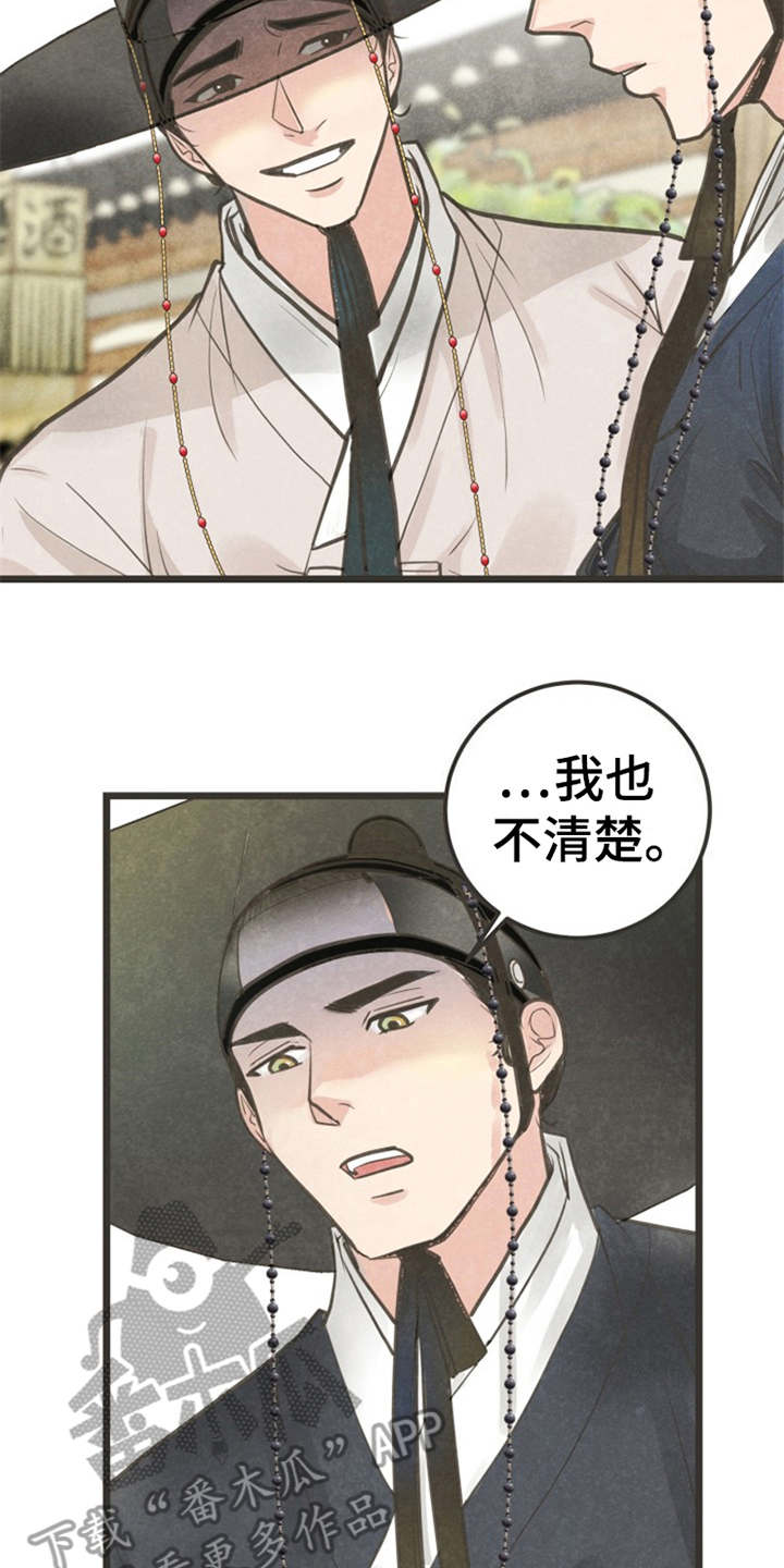 《蝶香梦醉》漫画最新章节第5章：闭门羹免费下拉式在线观看章节第【9】张图片