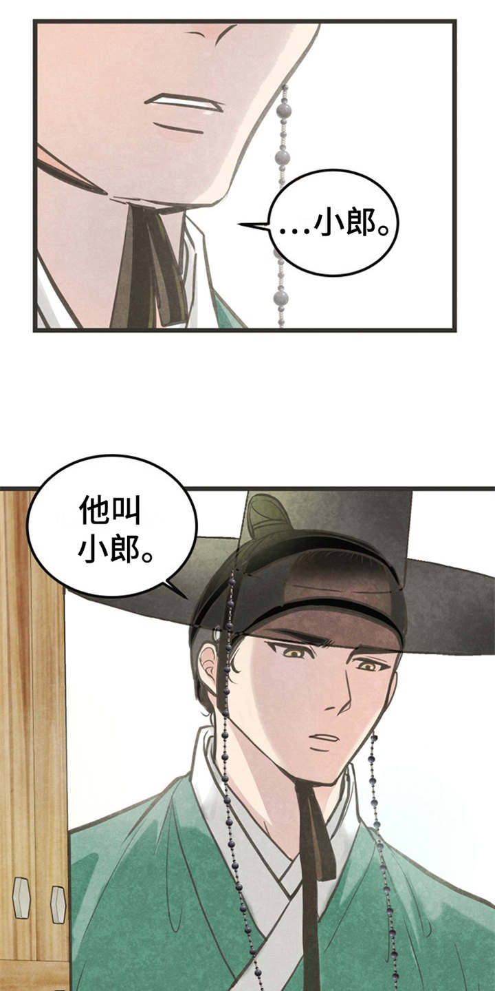 《蝶香梦醉》漫画最新章节第5章：闭门羹免费下拉式在线观看章节第【16】张图片