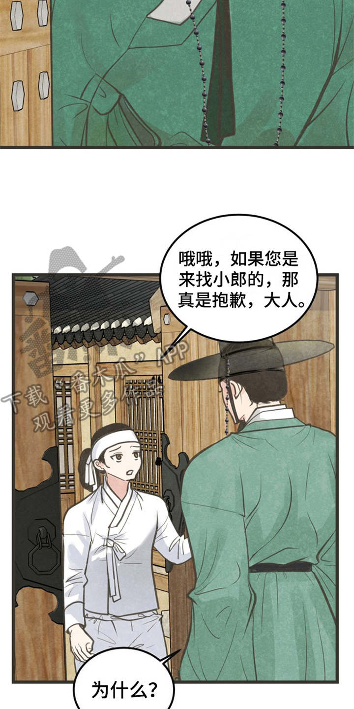 《蝶香梦醉》漫画最新章节第5章：闭门羹免费下拉式在线观看章节第【15】张图片