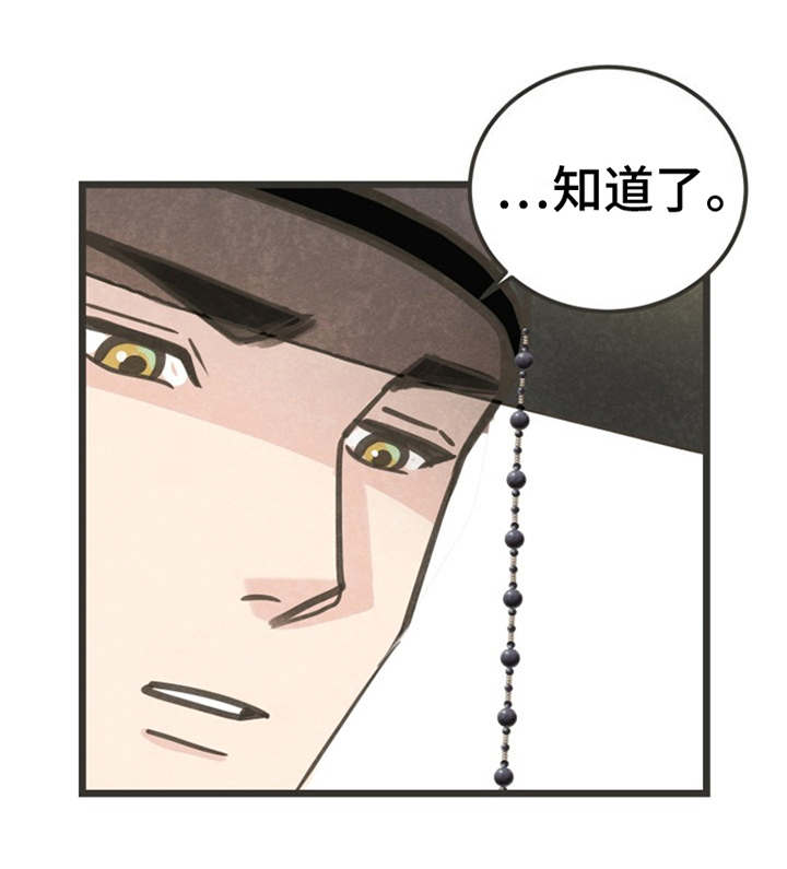 《蝶香梦醉》漫画最新章节第5章：闭门羹免费下拉式在线观看章节第【1】张图片