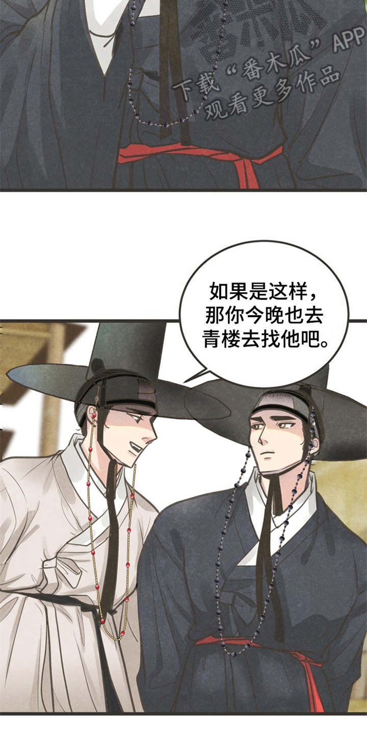 《蝶香梦醉》漫画最新章节第5章：闭门羹免费下拉式在线观看章节第【2】张图片