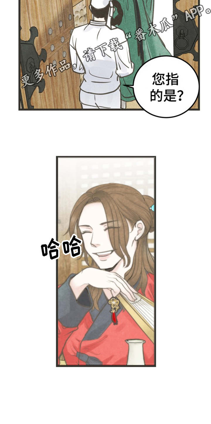 《蝶香梦醉》漫画最新章节第5章：闭门羹免费下拉式在线观看章节第【17】张图片