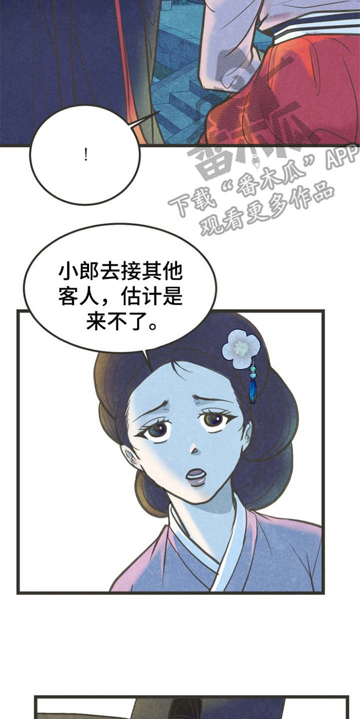 《蝶香梦醉》漫画最新章节第6章：很有趣免费下拉式在线观看章节第【12】张图片