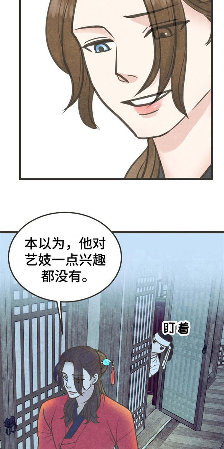 《蝶香梦醉》漫画最新章节第6章：很有趣免费下拉式在线观看章节第【16】张图片