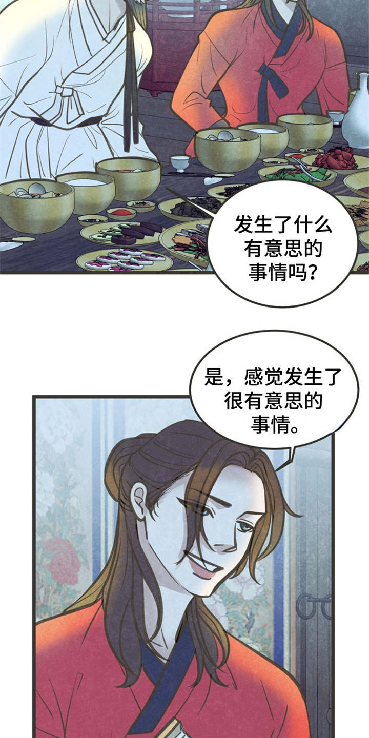 《蝶香梦醉》漫画最新章节第6章：很有趣免费下拉式在线观看章节第【2】张图片