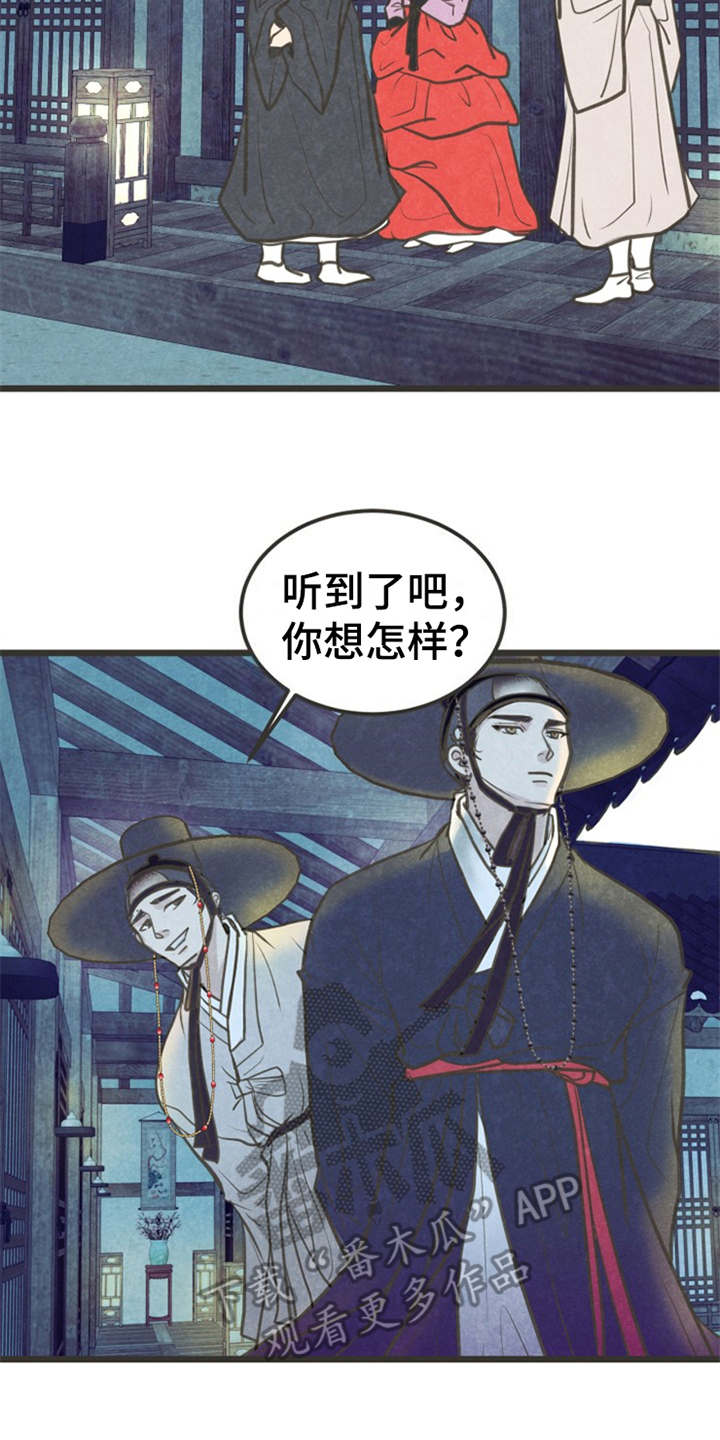 《蝶香梦醉》漫画最新章节第6章：很有趣免费下拉式在线观看章节第【10】张图片