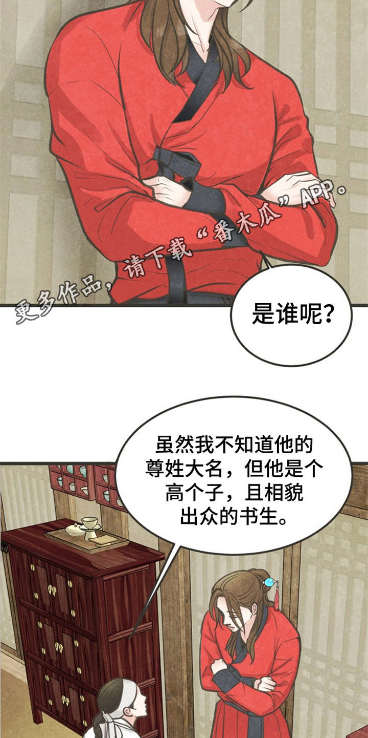 《蝶香梦醉》漫画最新章节第6章：很有趣免费下拉式在线观看章节第【20】张图片