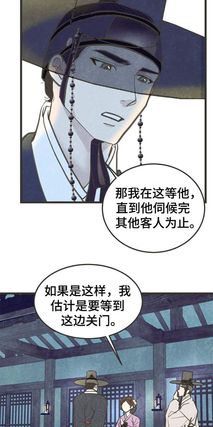 《蝶香梦醉》漫画最新章节第6章：很有趣免费下拉式在线观看章节第【11】张图片