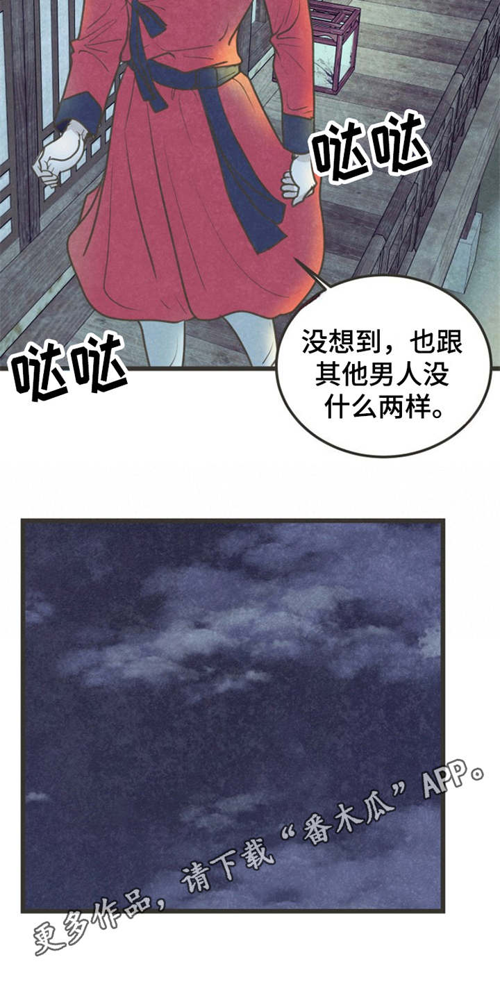 《蝶香梦醉》漫画最新章节第6章：很有趣免费下拉式在线观看章节第【15】张图片