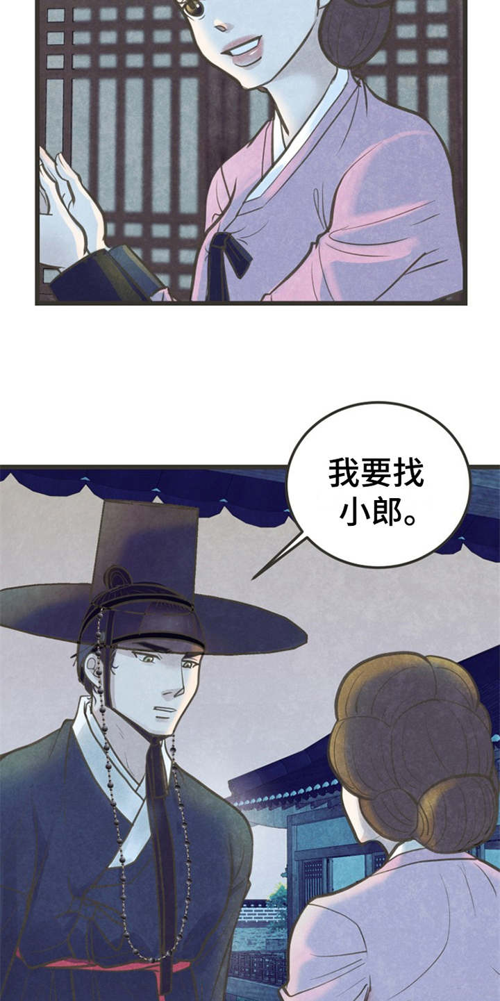 《蝶香梦醉》漫画最新章节第6章：很有趣免费下拉式在线观看章节第【13】张图片