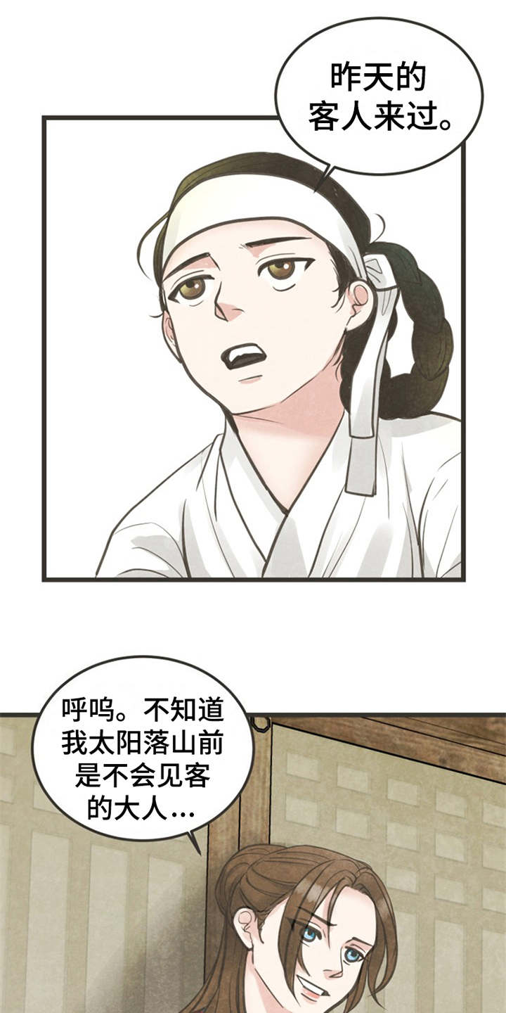 《蝶香梦醉》漫画最新章节第6章：很有趣免费下拉式在线观看章节第【21】张图片