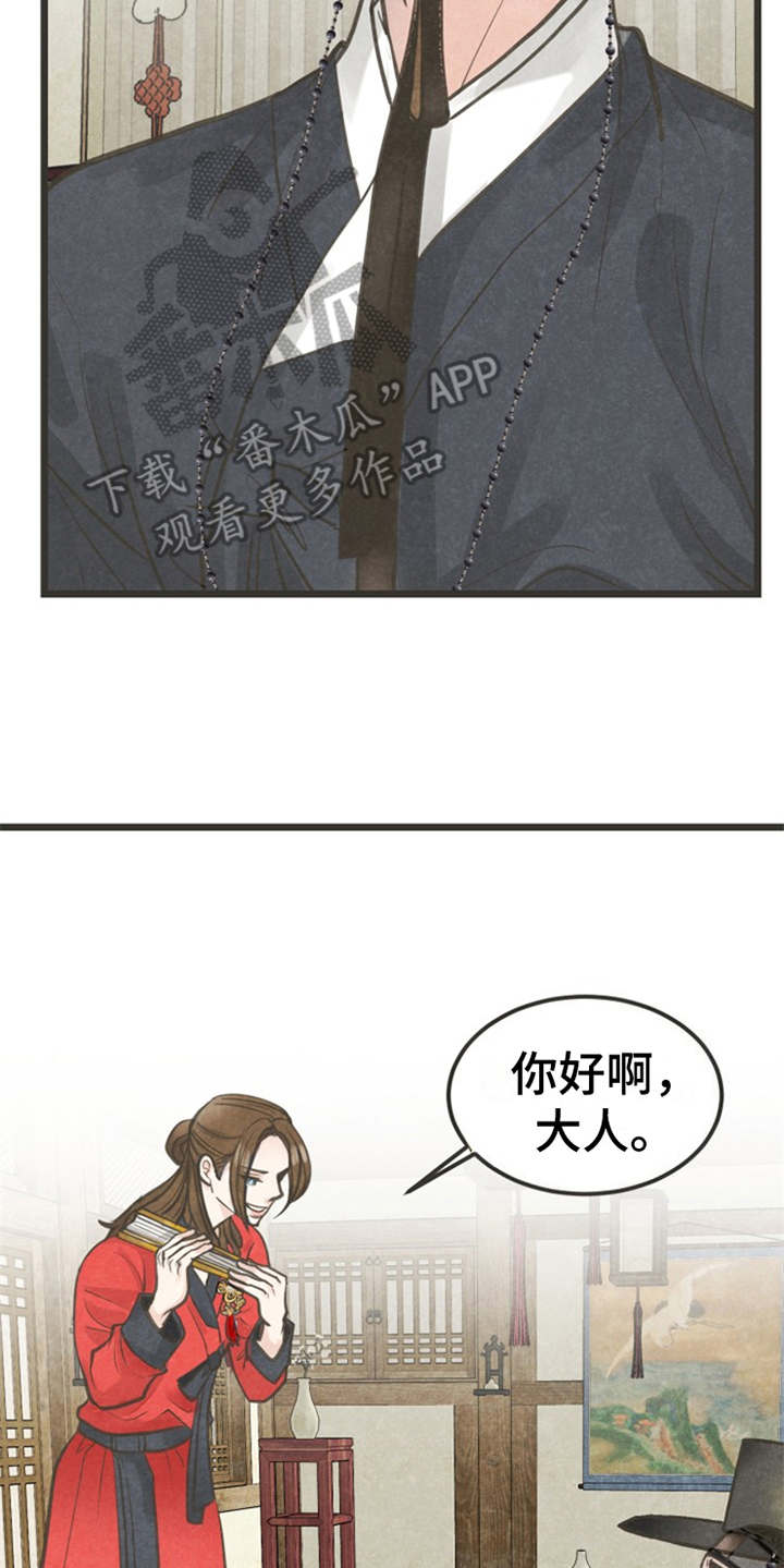 《蝶香梦醉》漫画最新章节第7章：被迷住免费下拉式在线观看章节第【12】张图片