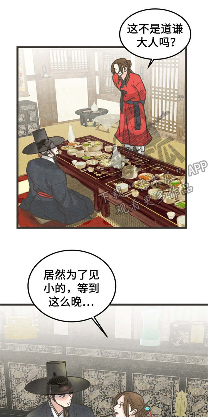 《蝶香梦醉》漫画最新章节第7章：被迷住免费下拉式在线观看章节第【9】张图片