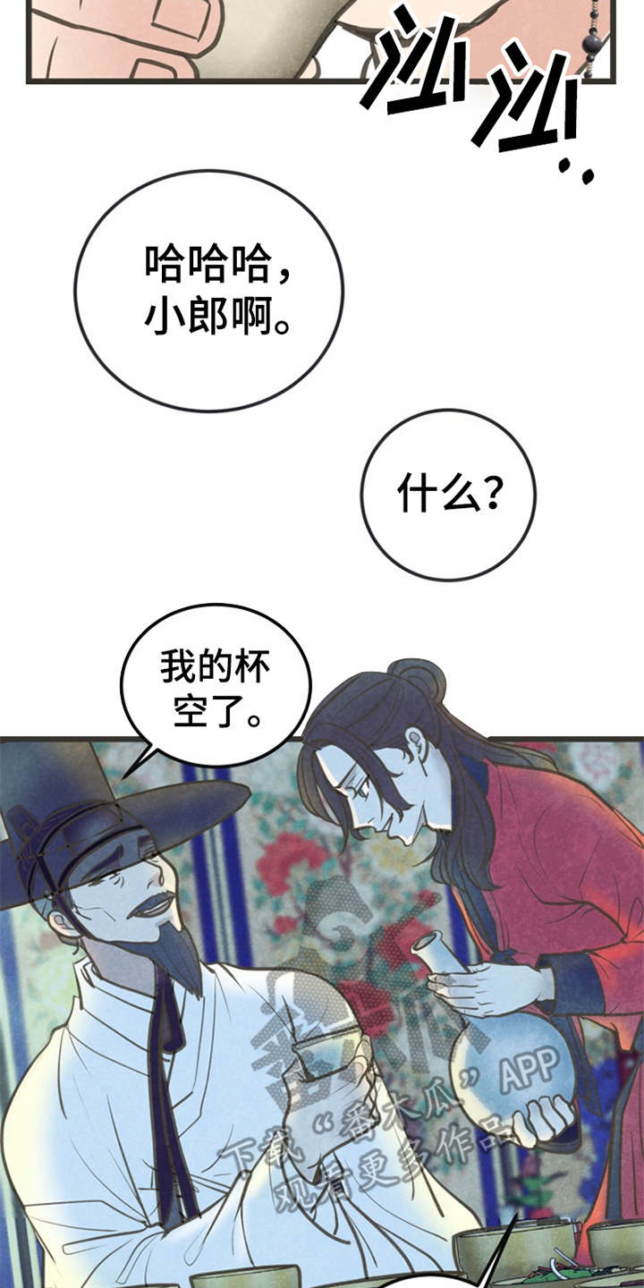 《蝶香梦醉》漫画最新章节第7章：被迷住免费下拉式在线观看章节第【19】张图片