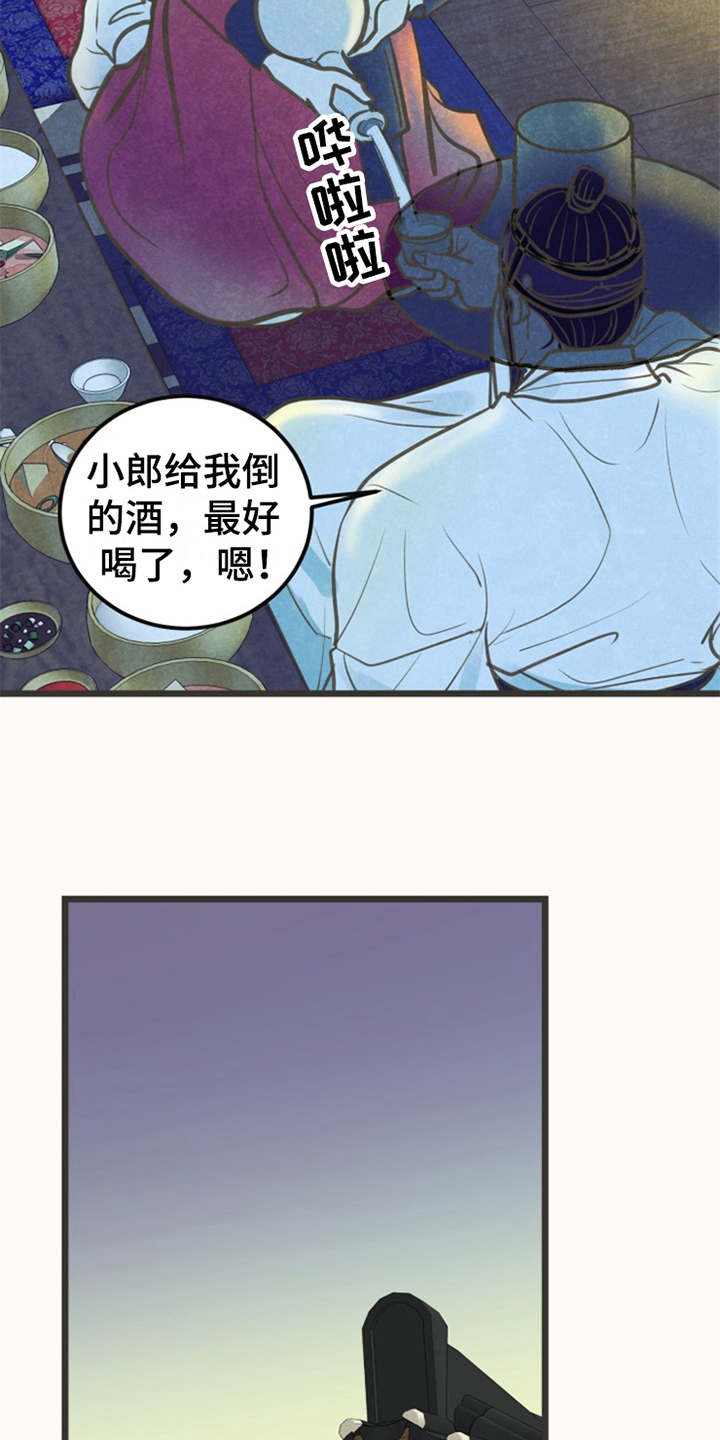 《蝶香梦醉》漫画最新章节第7章：被迷住免费下拉式在线观看章节第【16】张图片