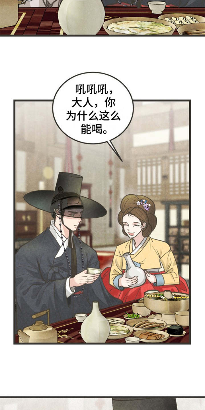 《蝶香梦醉》漫画最新章节第7章：被迷住免费下拉式在线观看章节第【21】张图片