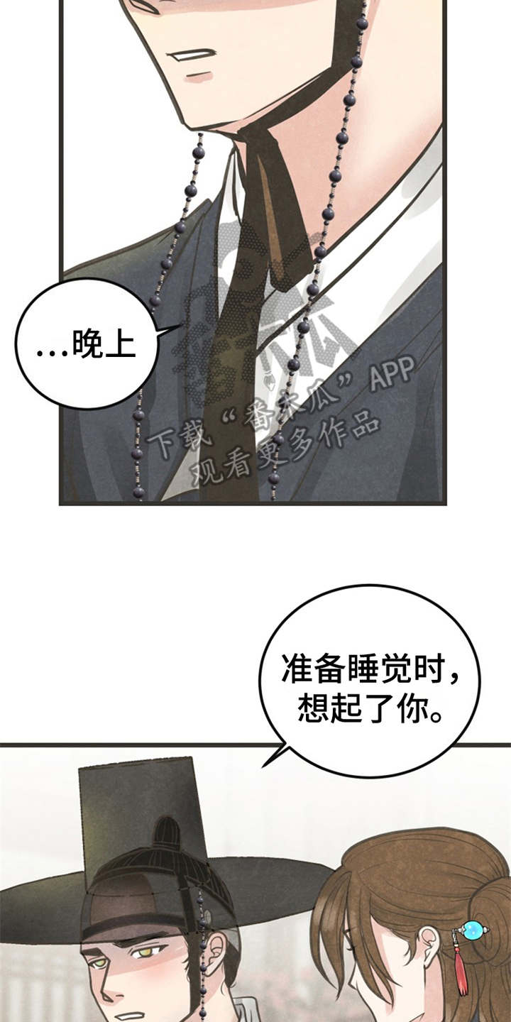 《蝶香梦醉》漫画最新章节第7章：被迷住免费下拉式在线观看章节第【6】张图片