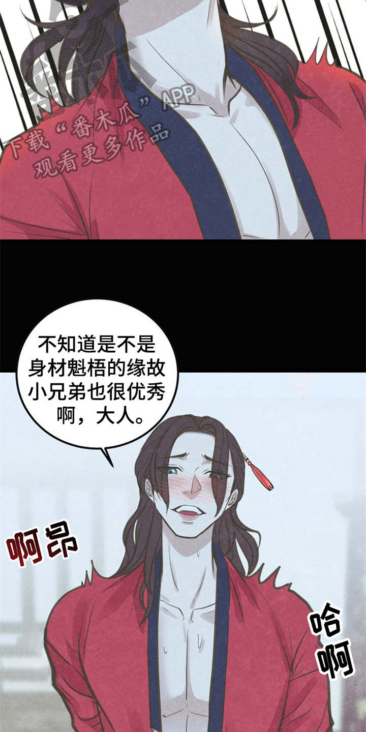 《蝶香梦醉》漫画最新章节第8章：教教你免费下拉式在线观看章节第【7】张图片